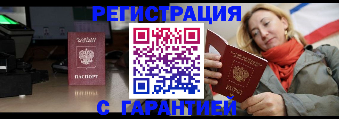 где прописаться в Иркутске