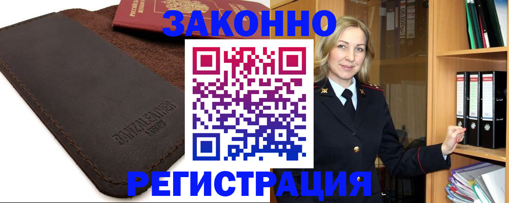 временная регистрация в Иркутске